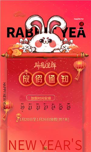陜西遠宏精密機械有限責任公司春節(jié)放假通知