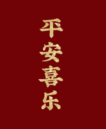 2023,陜西遠宏愿與您攜手共進,共創(chuàng)未來