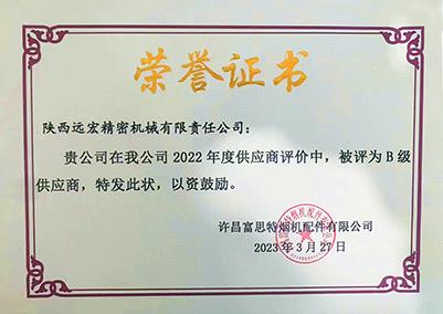 熱烈慶賀我司被許昌富思特煙機配件有限公司評為B級供貨商
